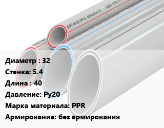 Труба полипропиленовая 32 s=5.4 L=40 Ру20 PPR без армирования, шт, Ecoplastik цена от 172.58 ₼ / шт, где купить, условия доставки в Баку и Бакинская области